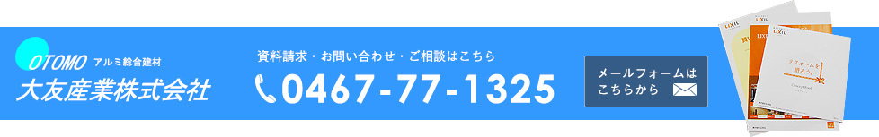 資料請求・お問い合わせはこちら